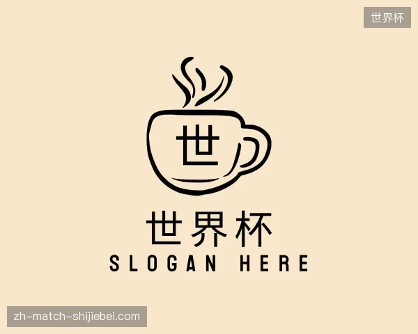 介绍世界杯官方